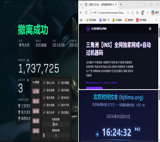 火星工作室辅助三角洲透视自瞄效果